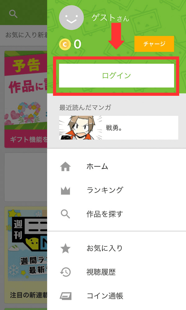 新規会員登録の方法 サイドメニュー