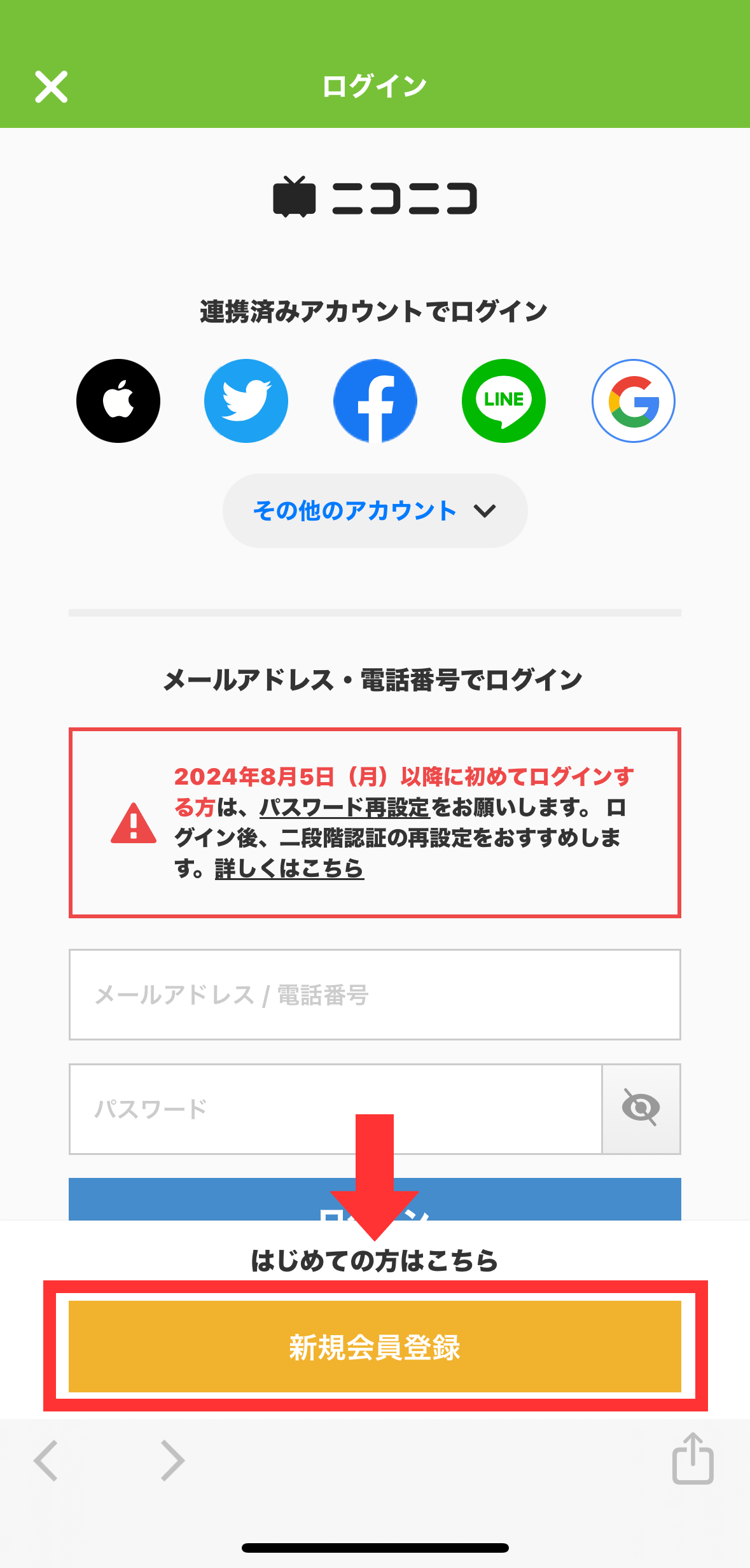 新規会員登録の方法 ログインページ